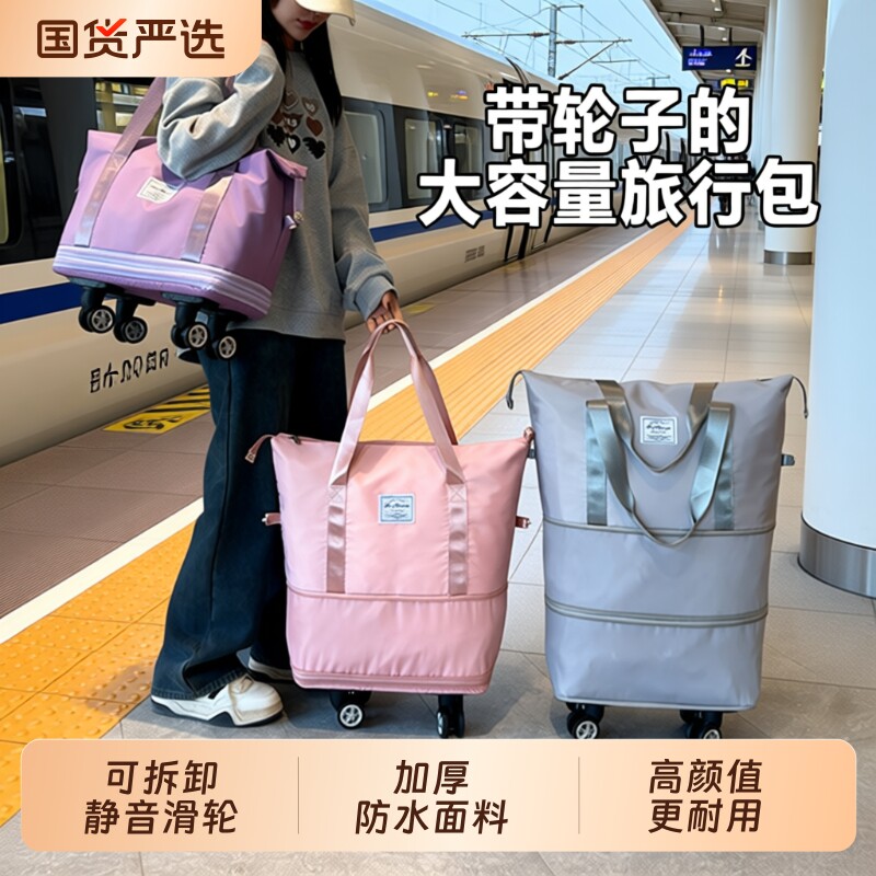 带万向轮的旅行包女轻便大容量拉杆带滑轮收纳袋可拆卸轮子行李箱