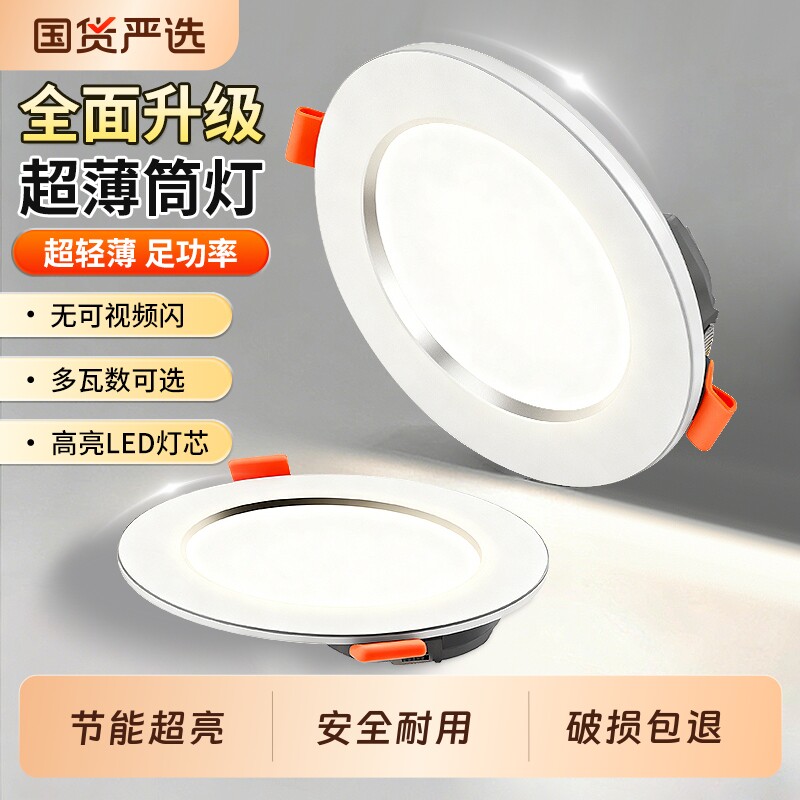 led筒灯嵌入式家用天花灯射灯客厅吊顶桶灯开孔75mm孔灯洞灯超