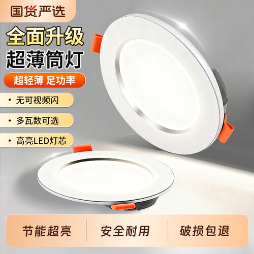led筒灯嵌入式家用天花灯射灯客厅吊顶桶灯开孔75mm孔灯洞灯超薄