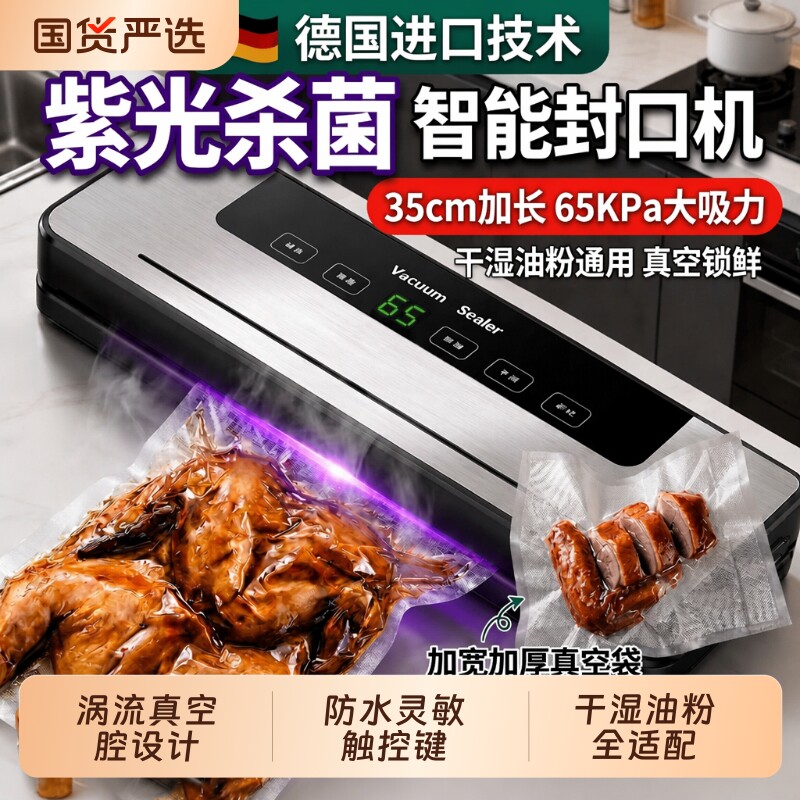 德国真空机封口机一体食品包装机抽真空密封机小型家用保鲜机好物