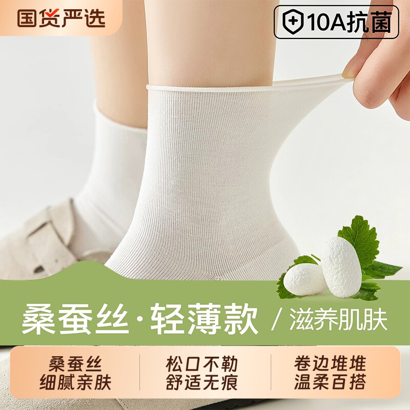 桑蚕丝袜子月子袜女款夏季薄款中筒袜松口堆堆袜防臭透气卷边无骨
