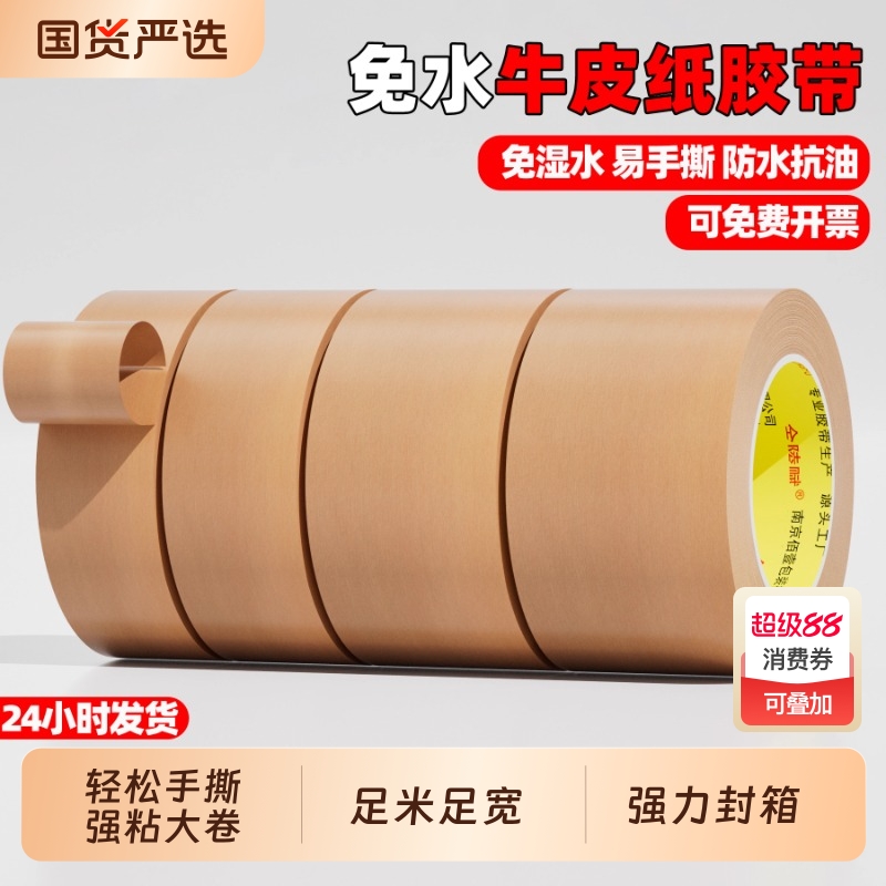 金陵赋强力封箱大卷牛皮纸胶带