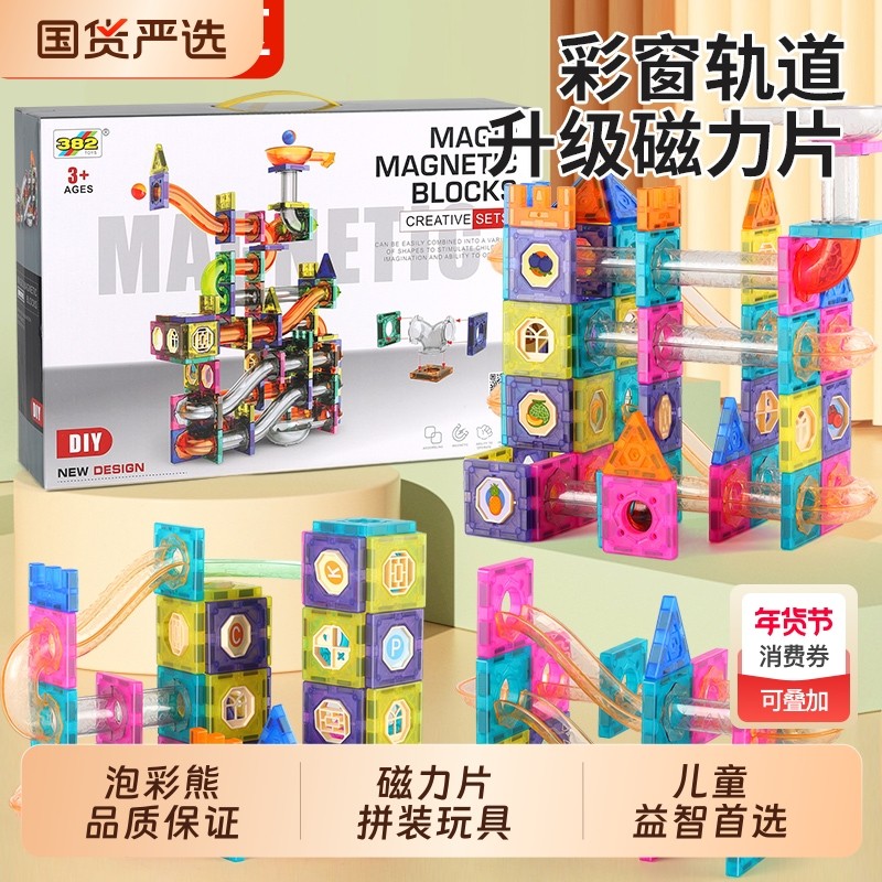 儿童磁力片玩具强磁吸管轨道积木益智拼图磁铁3一6岁滚珠管道高级,玩具/童车/益智/积木/模型,普通塑料积木,淘宝优惠券,粉丝福利购,淘宝优惠卷