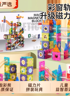 儿童磁力片玩具强磁吸管轨道积木益智拼图磁铁3一6岁滚珠管道拼装
