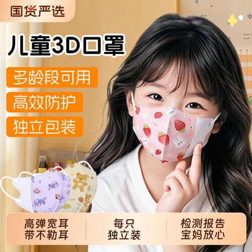 儿童3d立体一次性口罩幼童专用