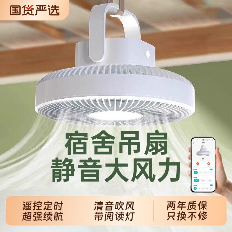 小吊扇床上宿舍静音电风扇usb充电露营户外帐篷蚊帐家用迷你小型便携式学生寝室上下铺床头吊扇灯免挂钩ID