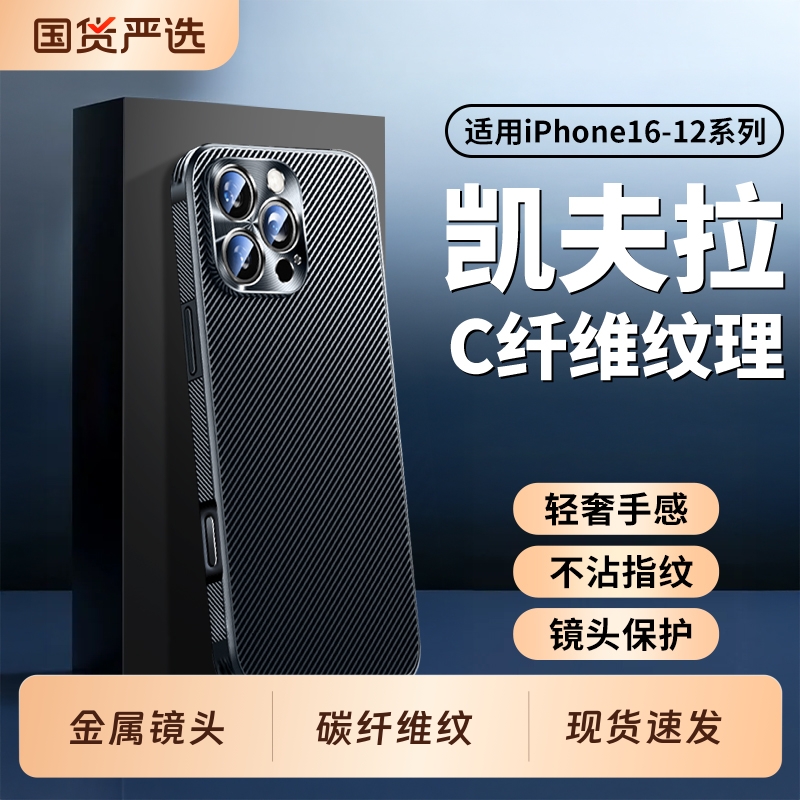金属护镜碳纤维纹防摔手机壳