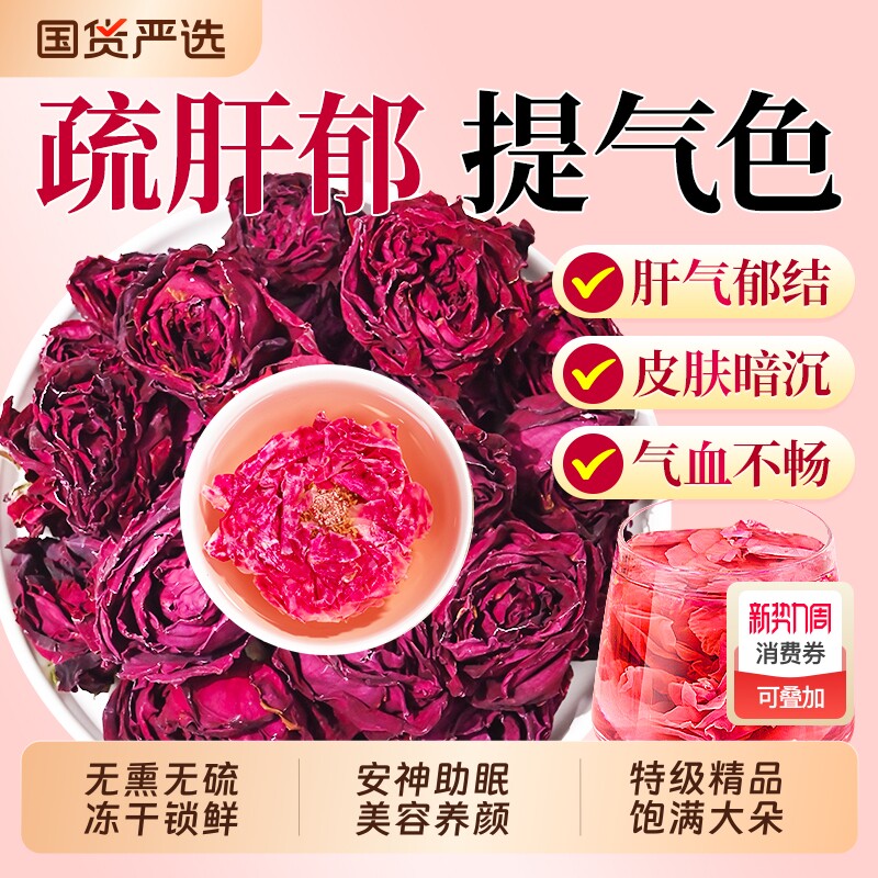 墨红玫瑰花茶云南特级官方旗舰店疏肝解郁大朵冻干花冲泡优质罐装