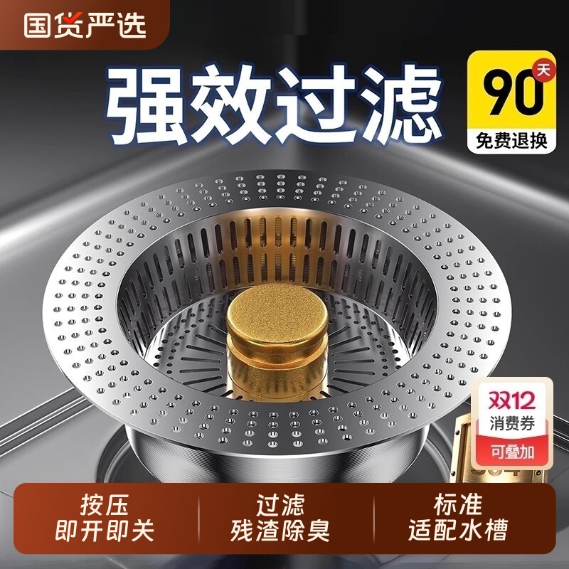 厨房水槽304不锈钢下水器过滤网按压式弹跳芯菜盆漏水塞面盆防臭