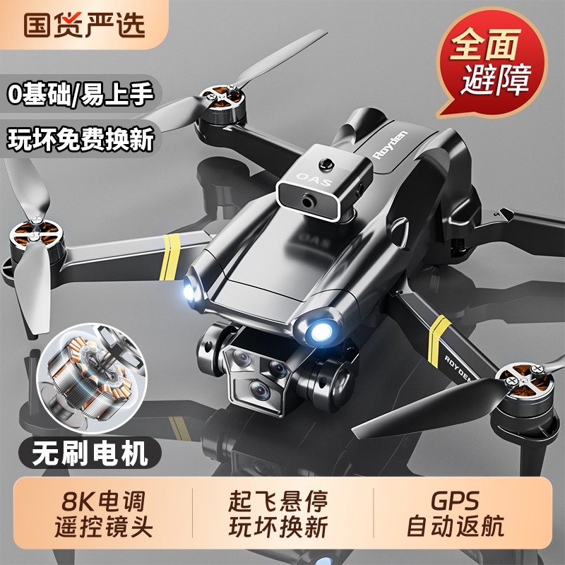 无人机航拍高清专业小学生小型遥控飞机儿童玩具男孩礼物飞行器,玩具/童车/益智/积木/模型,电动/遥控飞机,淘宝优惠券,粉丝福利购,淘宝优惠卷