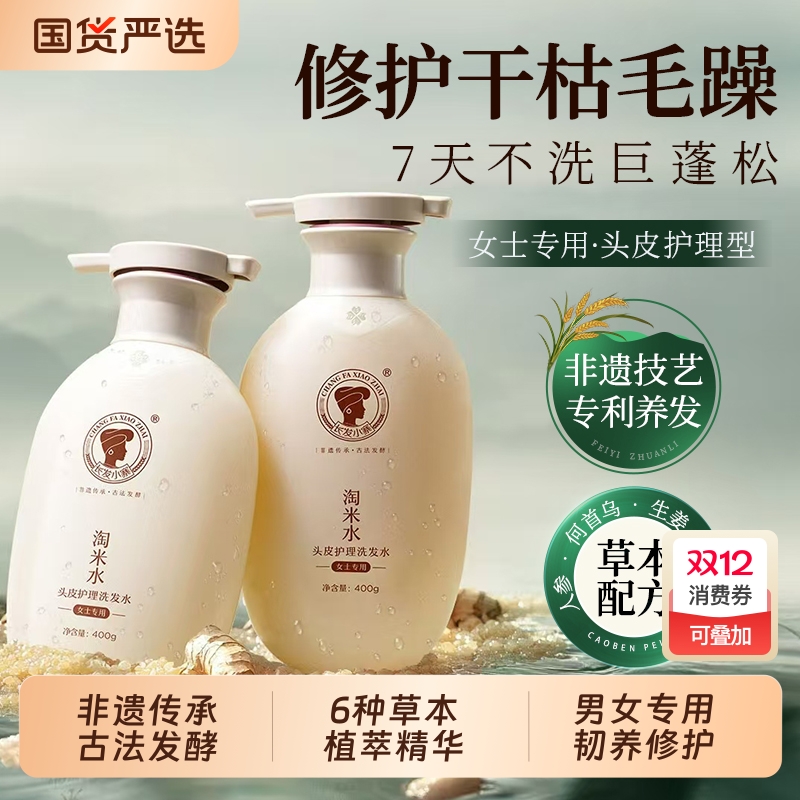 【男女专用】非遗淘米水洗发水