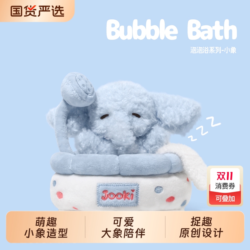 捉趣泡泡浴小象毛绒玩具大象玩偶