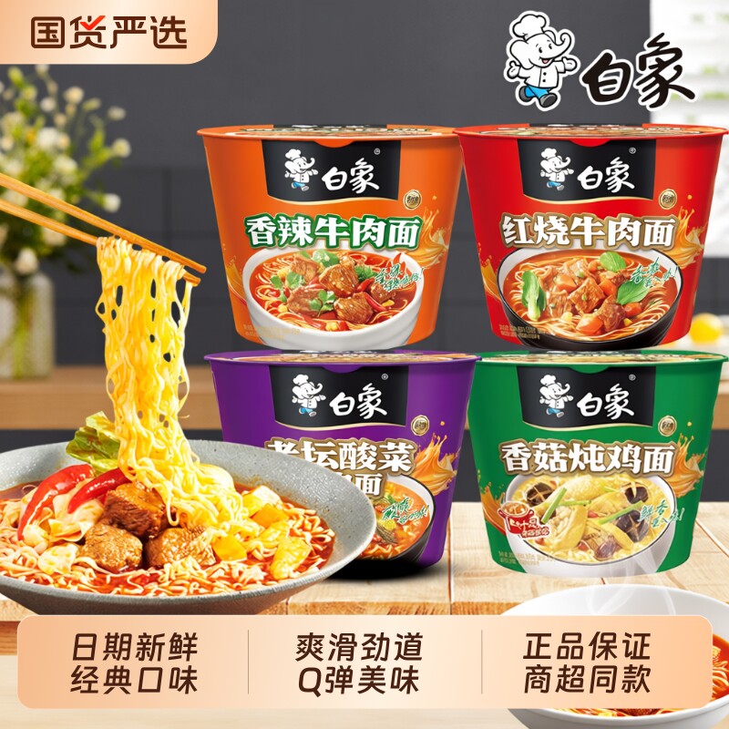 白象经典桶装方便面红烧香辣酸菜牛肉面整箱泡面速食早餐夜宵香菇