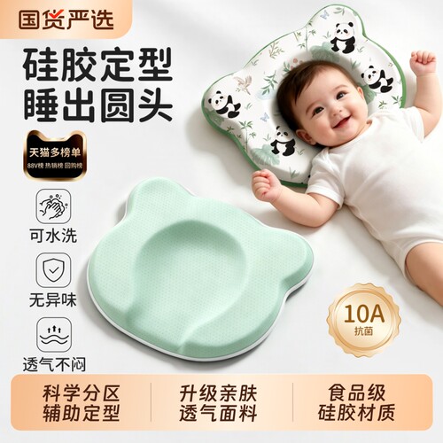 IPOOSI婴儿硅胶定型枕0-6个月
