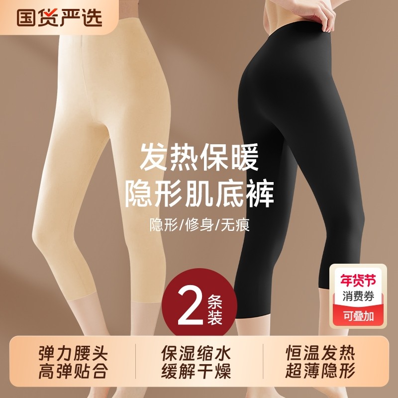 保暖裤女加绒秋裤靴裤无痕中裤七分打底裤秋冬季肌底外穿内搭羽绒