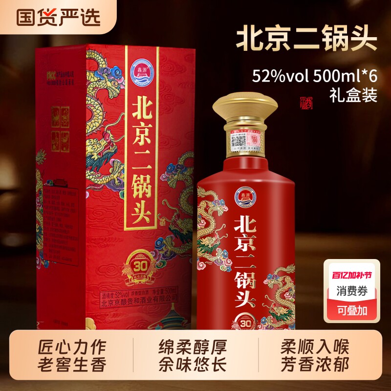 北京二锅头白酒整箱礼盒装52度浓香型纯粮高端500ml*6瓶送礼酒水