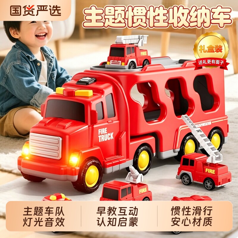 儿童玩具车男孩六一儿童节礼物消防运输车警车惯性滑行工程车收纳