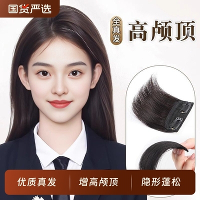 隐形自然增高颅顶真发垫发片