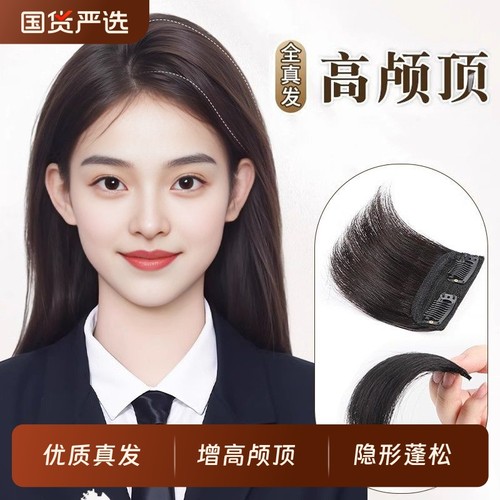 真发垫发片自然色|超4000次加购