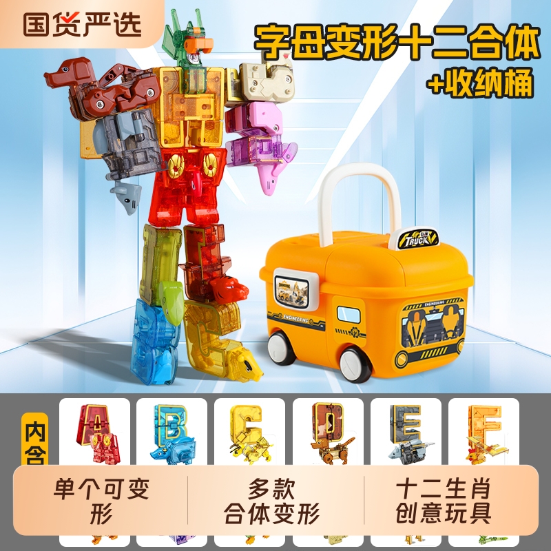 儿童益智玩具男孩拼装积木字母变形机器人智力开发金刚数字礼物