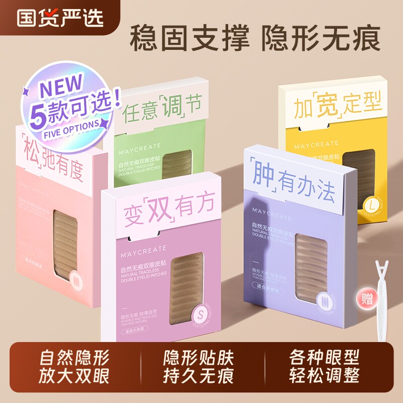 健美创研双眼皮贴女隐形自然双肿泡眼专用仿蕾丝美目神器男定型