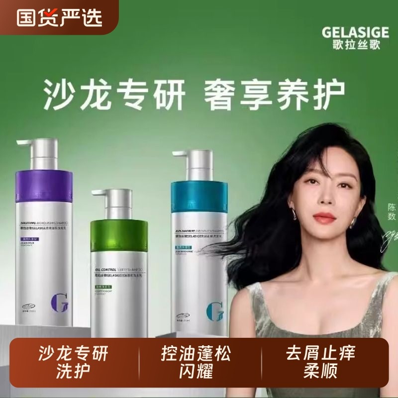 歌拉丝歌控油蓬松柔顺滋养洗发乳洗发水持久留香洗发露改善毛躁