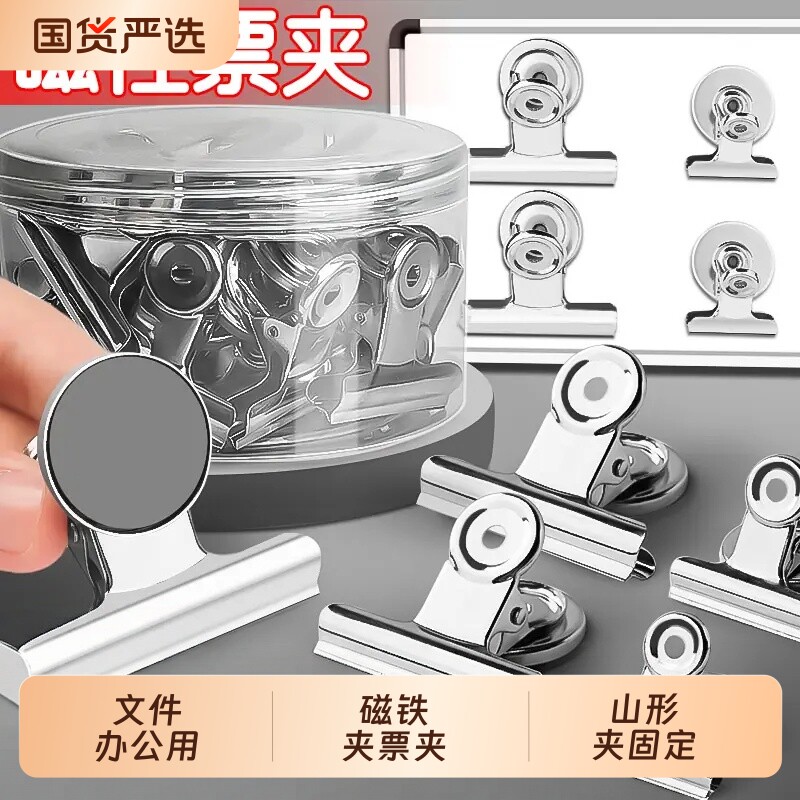 夹子文件办公用品文具大全铁夹磁吸夹不锈钢夹磁铁夹票夹票尾夹纸书夹画夹吸铁夹磁力夹山形夹固定器夹试卷