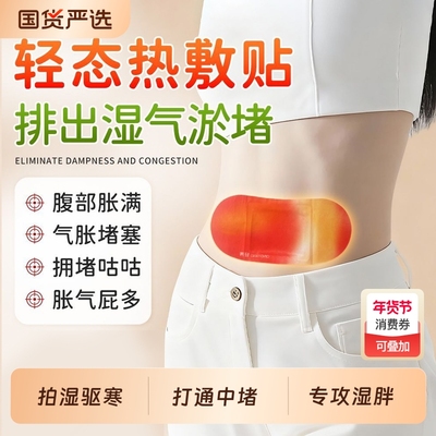 参苓白术艾灸肚脐贴瘦肚子大肚腩