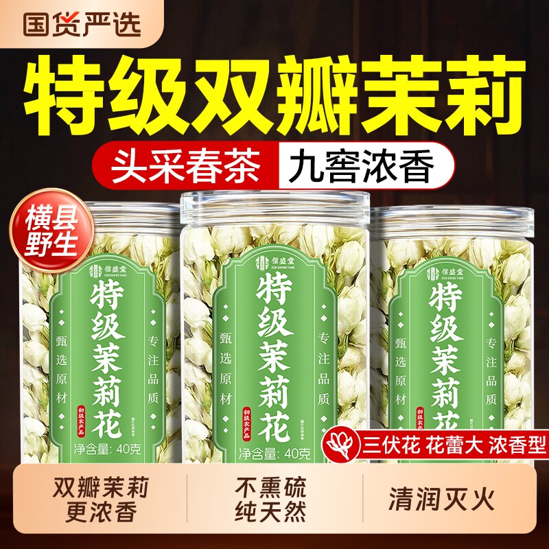 特级茉莉花干花茶叶官方旗舰店正品浓香型2025新茶横县茉莉花干花