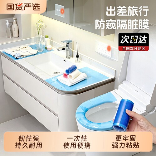 一次性隔脏膜出差旅行必备神器