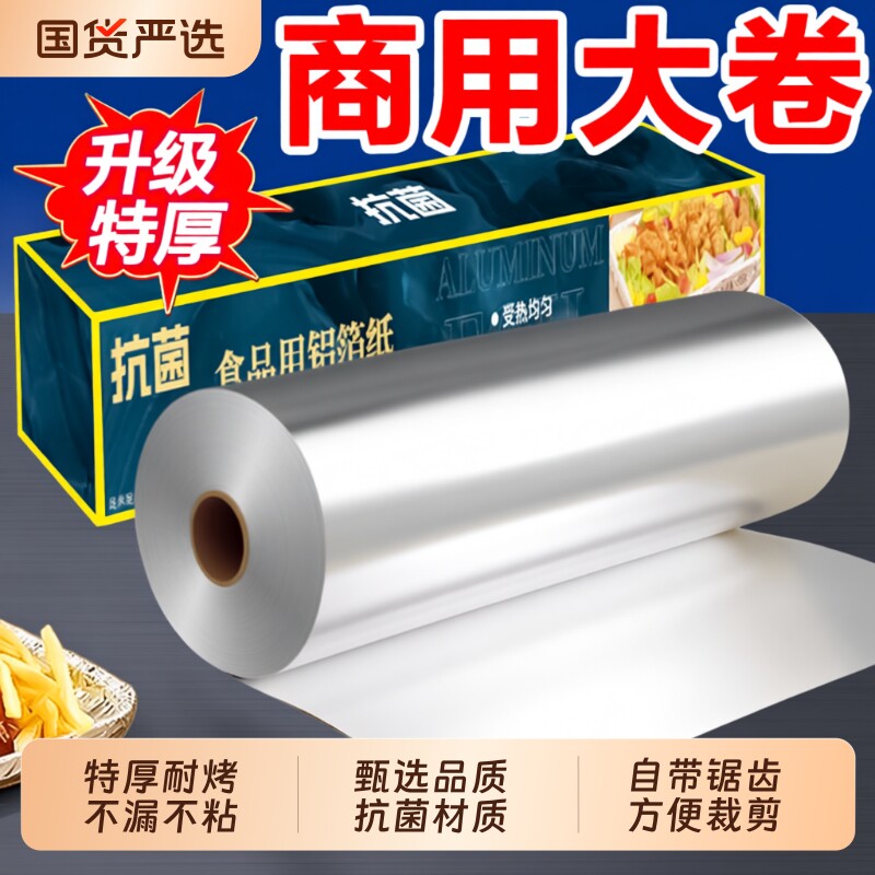商用加厚锡纸卷烤箱家用食品级烧烤锡箔纸空气炸锅专用烤鱼铝箔纸