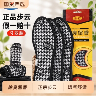 垫男款 步云防臭鞋 耐磨除臭透气吸汗留香汗脚专用抗菌垫子足底防滑