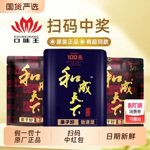 100元 中红包同款 原装 扫码 湖南特产批发中奖 正品 和成天下槟榔50元
