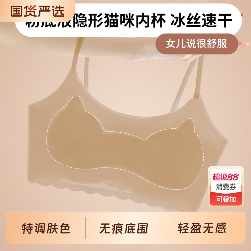 无痕粉底液青春发育期儿童内衣女学生少女文胸大女孩背心隐形速干