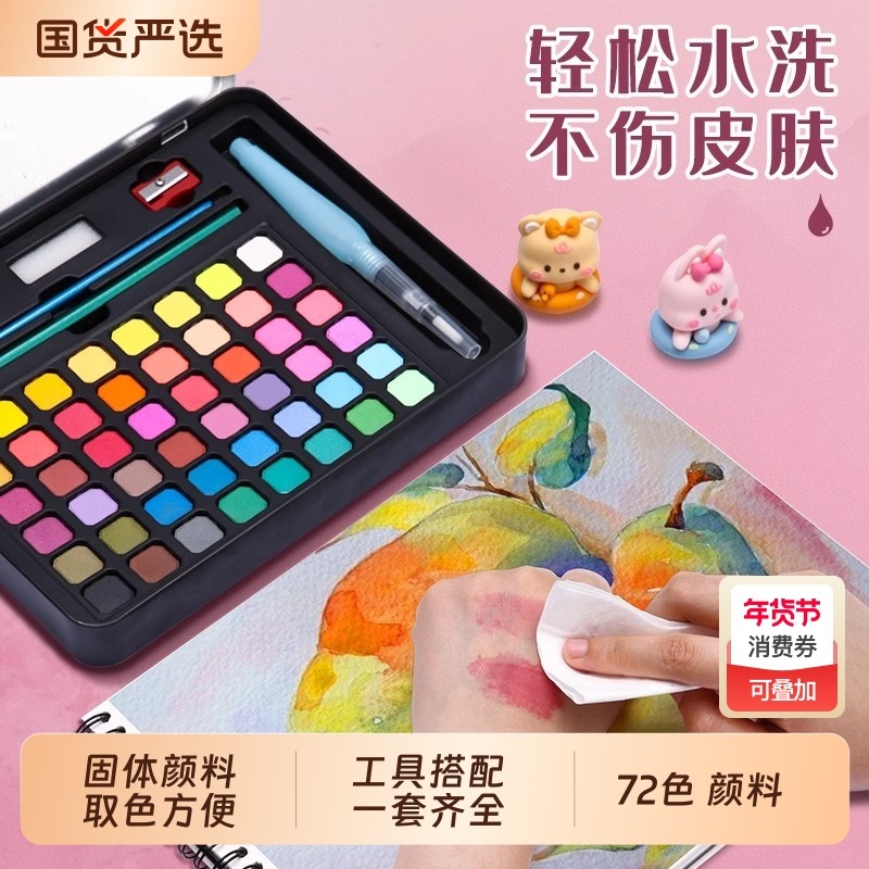 72色初学者固体水彩颜料60色水粉颜料儿童可洗块状绘画工具套装,文具电教/文化用品/商务用品,水彩颜料,淘宝优惠券,粉丝福利购,淘宝优惠卷
