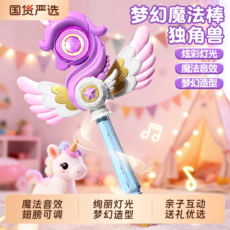 公主魔法棒女童仙女棒女孩小魔仙玩具儿童礼物流星闪耀爱心独角兽