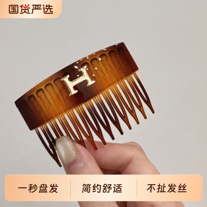 高级感字母H齿梳发箍东大门后脑勺碎发无痕倒插精致发饰国货盘发