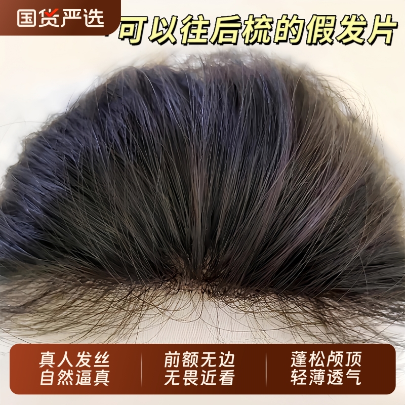 假发女片头顶补发蓬松真发遮白发高颅顶增发量轻薄无痕刘海假发片