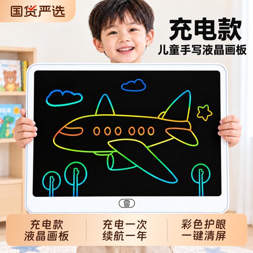 充电款16寸儿童液晶画板