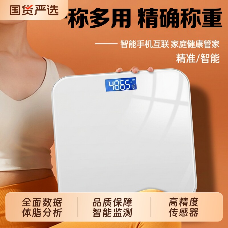 新款蓝牙体脂秤体重秤家用精准称体重人体电子秤成人减脂测脂肪秤