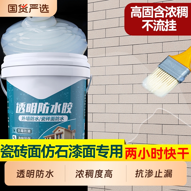 大禹神工外墙透明防水胶补漏卫生间免砸砖渗透剂屋顶材料防水涂料