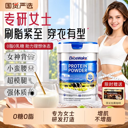 BiosWake女士乳清蛋白粉女性健身脂增肌代餐正品店蛋白质免疫力