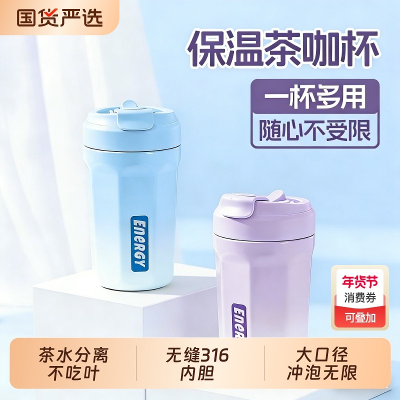 宝选保温杯磁弹茶水分离喝水杯女生316不锈钢便携外出带咖啡杯子,餐饮具,保冷/保温杯,淘宝优惠券,粉丝福利购,淘宝优惠卷
