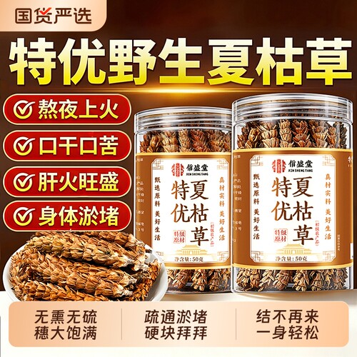 结不再来】夏枯草泡水喝
