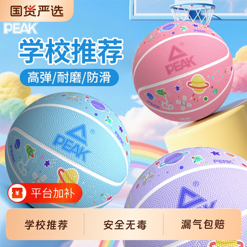 匹克5号玩具儿童篮球幼儿园专用小学生3-4号小孩男女蓝球皮球橡胶