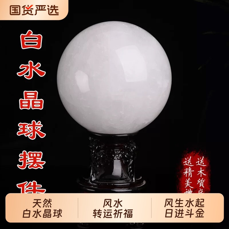 天然白色真水晶球摆件招财家居客厅店铺装饰保真白水晶送底座长辈