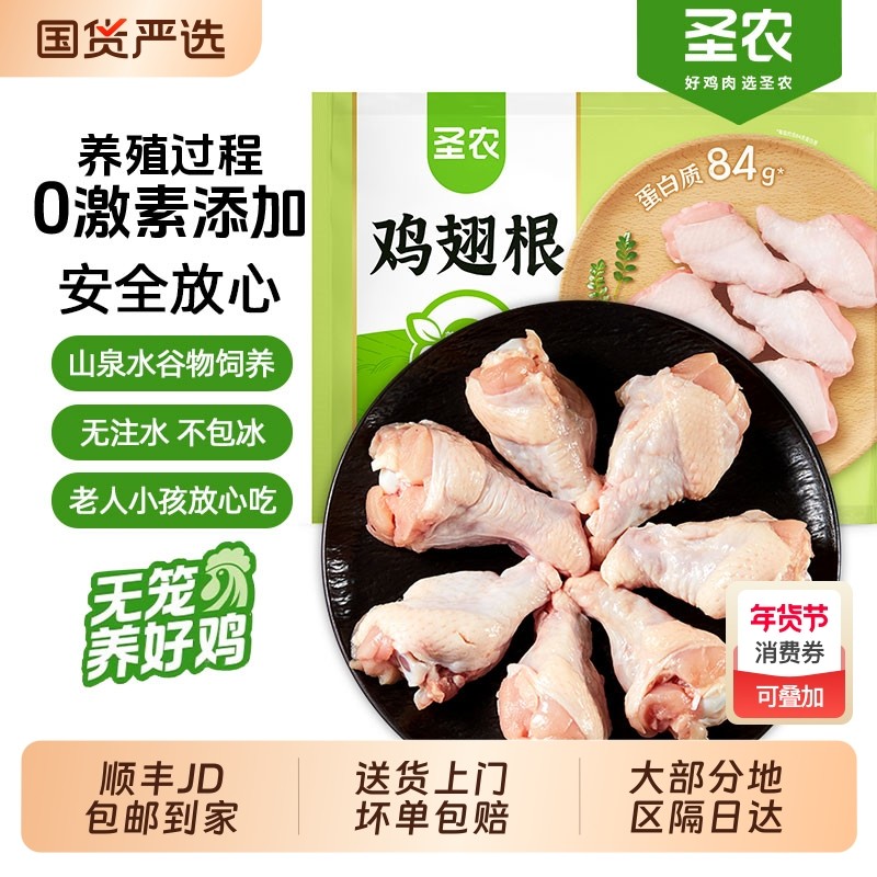 圣农鸡翅根500g 新鲜冷冻鲜嫩鸡腿肉半成品烧烤食材 生鲜鸡肉速