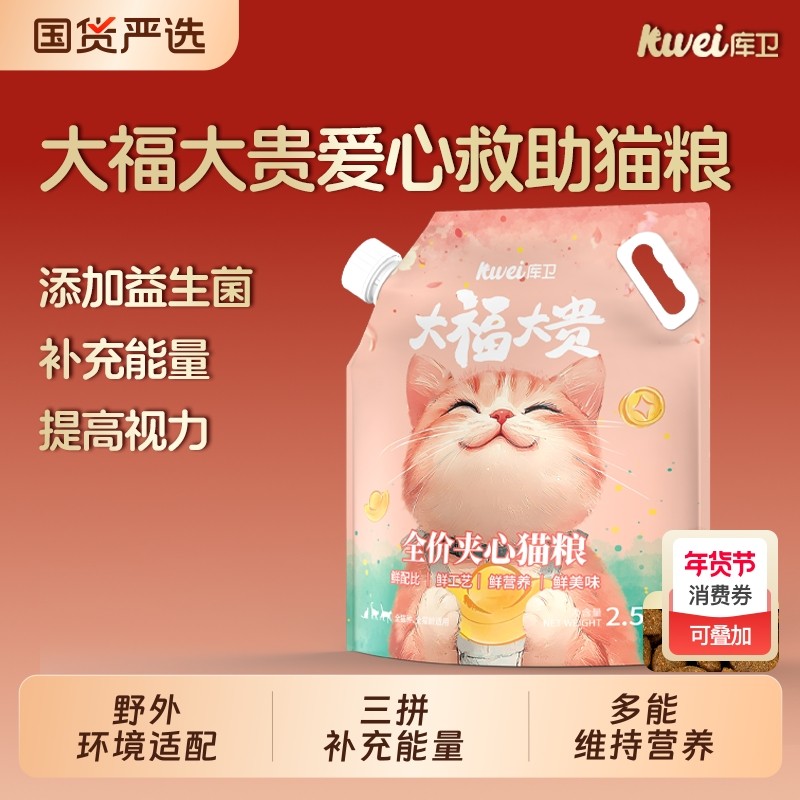 库卫大福大贵全价猫粮爱心救助流浪夹心成幼猫粮增肥发腮美毛鸡肉