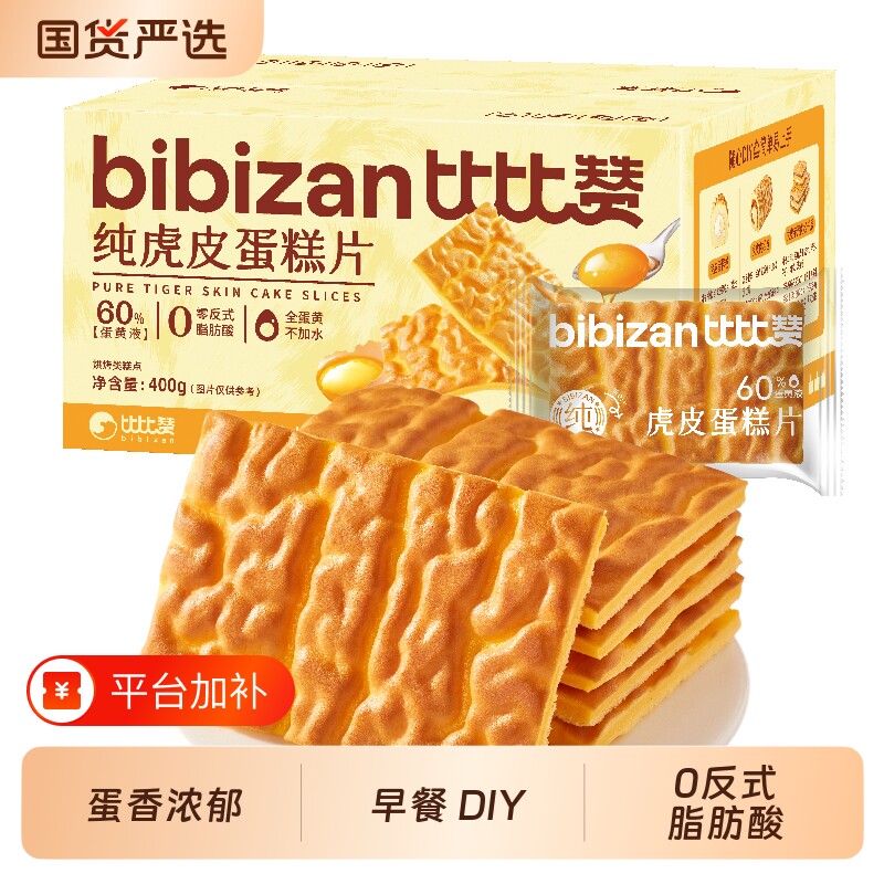 纯虎皮蛋糕片点心面包早餐独立包装健康零食奶油肉松鸡蛋千层美味