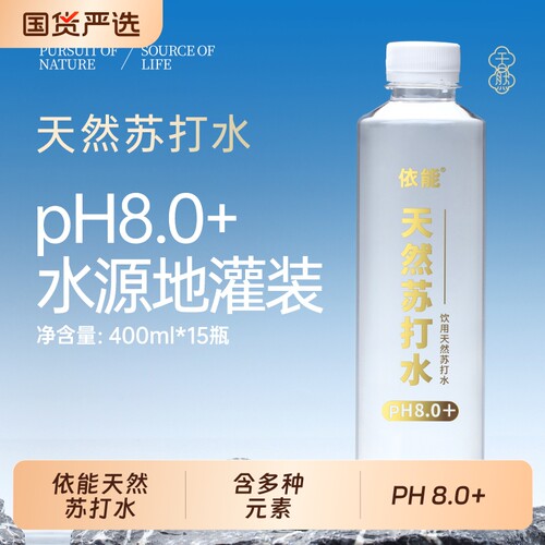 依能天然苏打水弱碱水无糖无汽饮用水400ml*15瓶箱装pH值8.0±